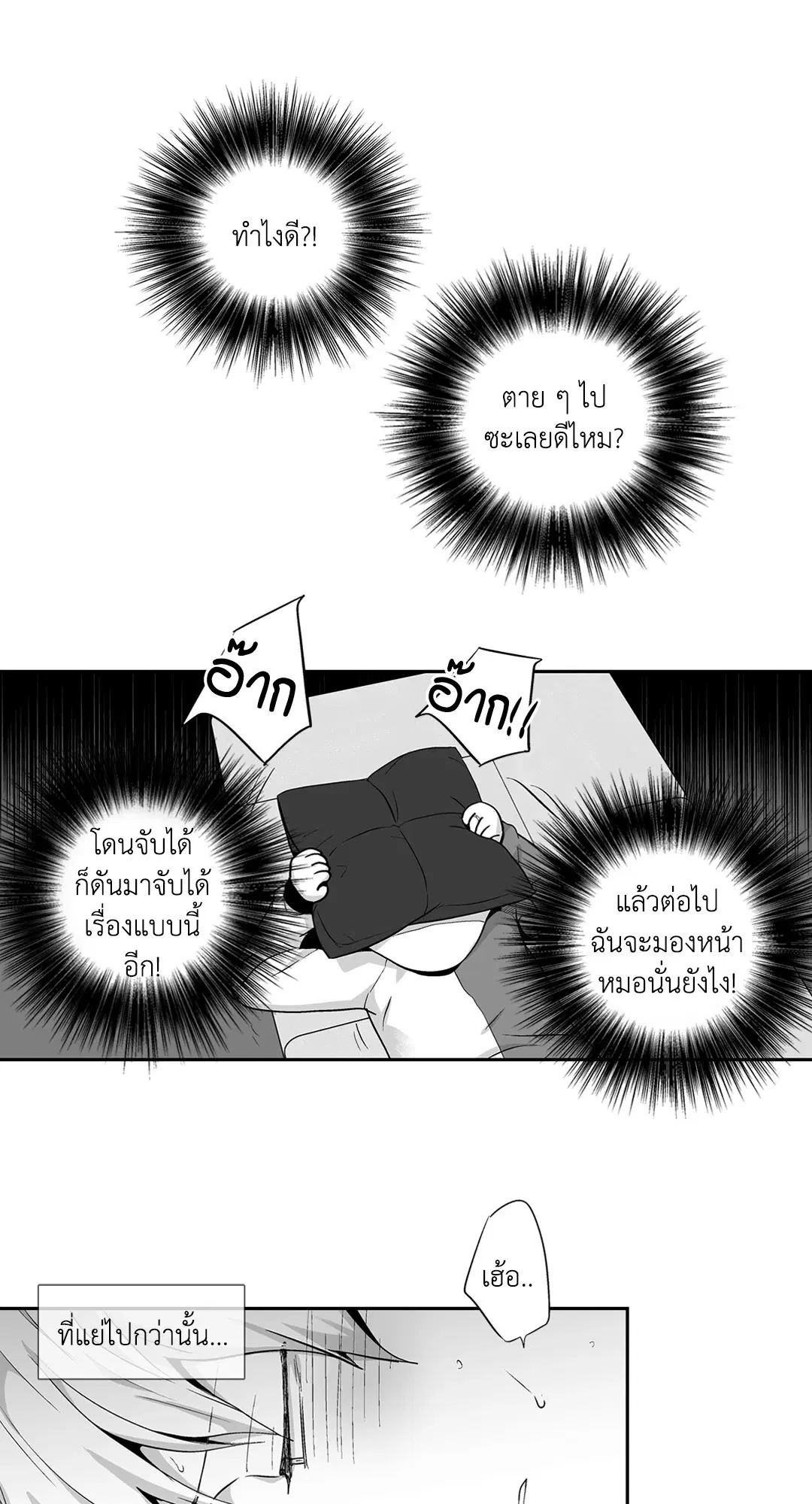 Love is an Illusion! – ซูเปอร์สตาร์ ตอนที่ 44.28 — page 19 of 45