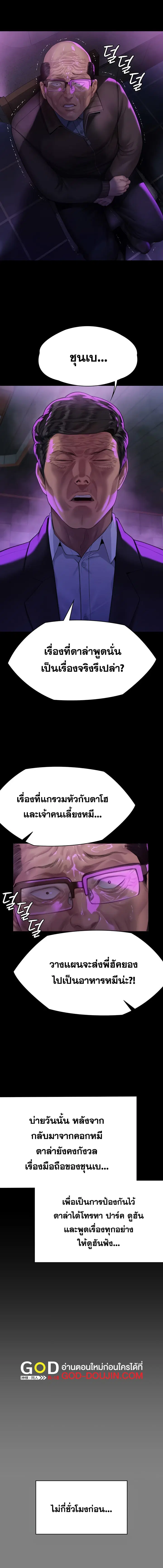 Queen Bee ตอนที่ 302 — page 25 of 36