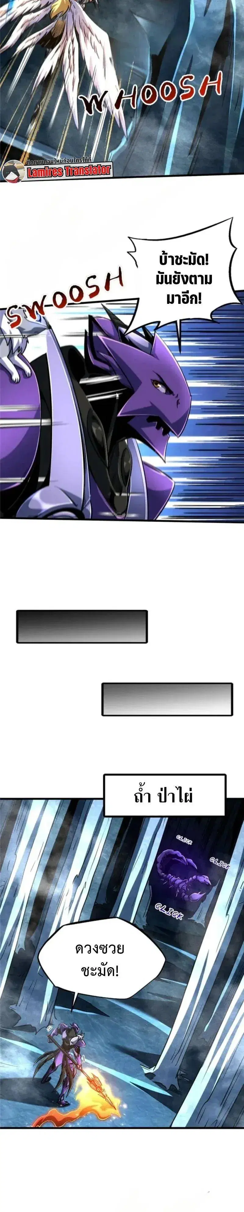 Super God Gene ตอนที่ 279 — page 2 of 12