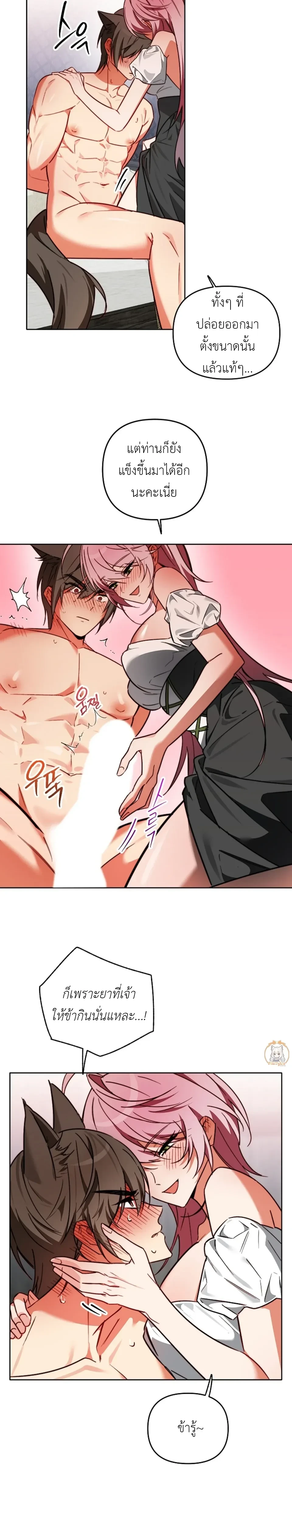 Little Red Riding Hood Wants to Devour the Wolf – หนูน้อยหมวกแดงคนนี้อยากงาบคุณหมาป่า ตอนที่ 2 — page 4 of 19