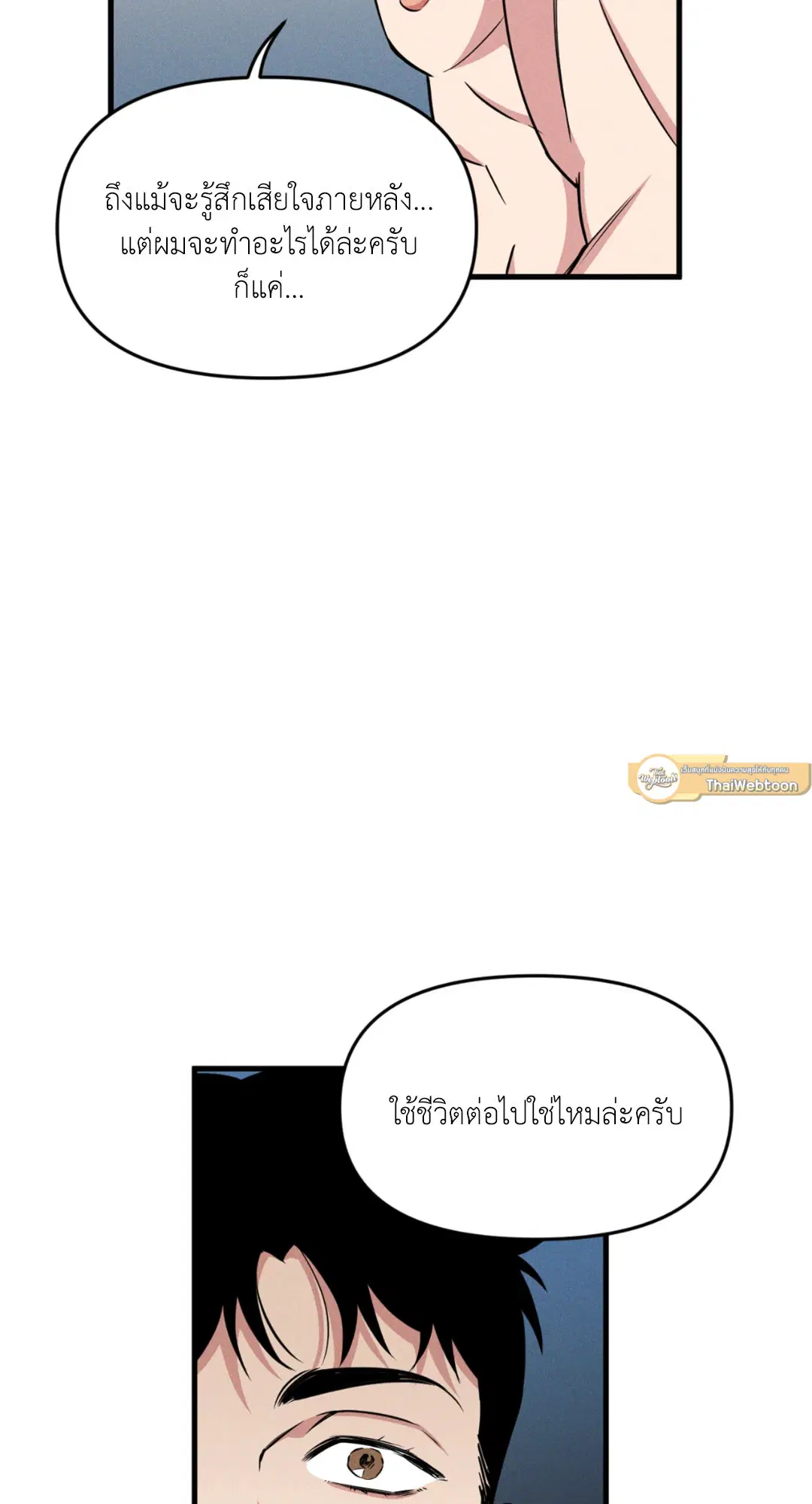 Full Volume ตอนที่ 76.21 — page 47 of 65