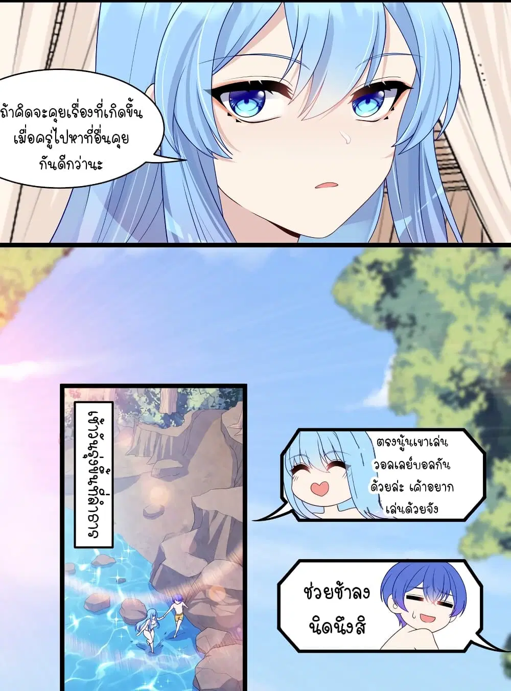 What Happended? Why I become to Girl? ตอนที่ 94 — page 33 of 43