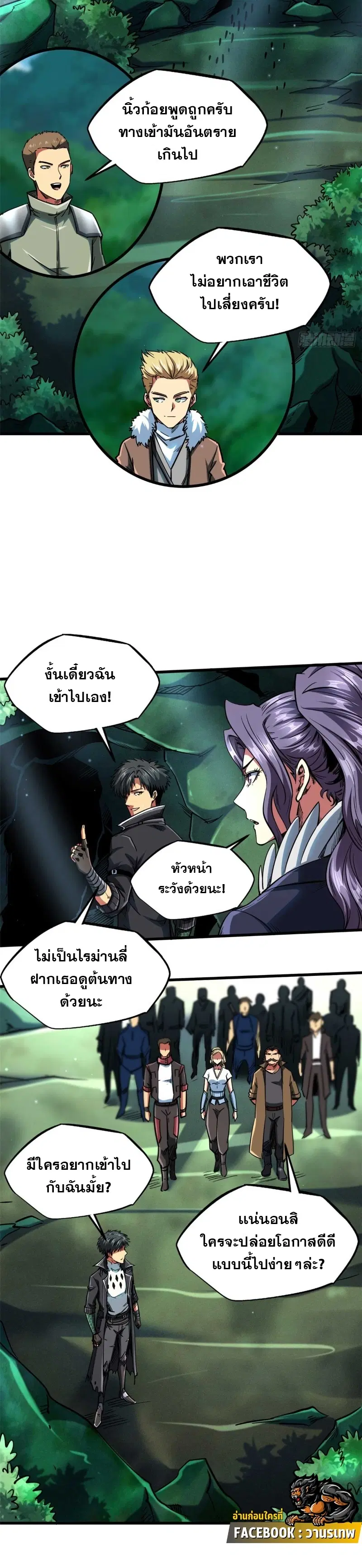 Super God Gene ตอนที่ 111 — page 9 of 19