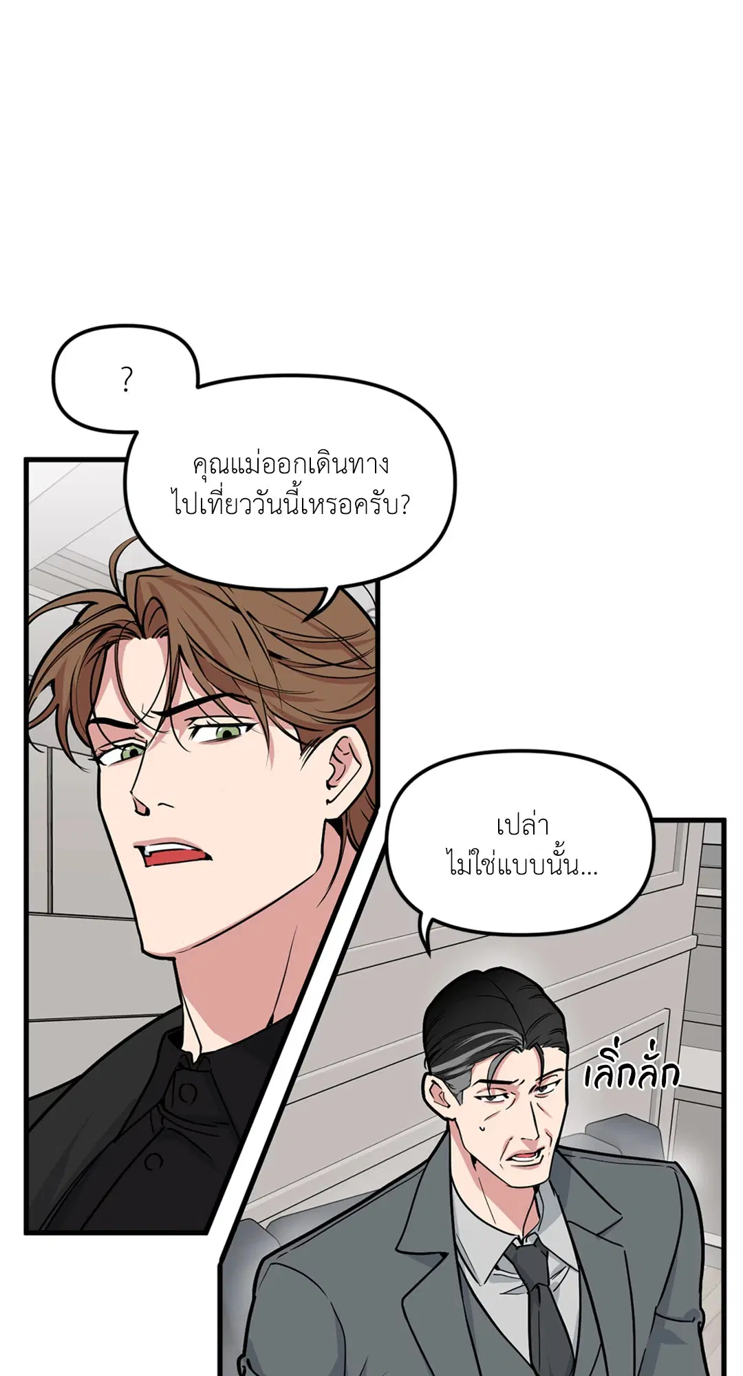 Full Volume ตอนที่ 76.36 — page 55 of 71