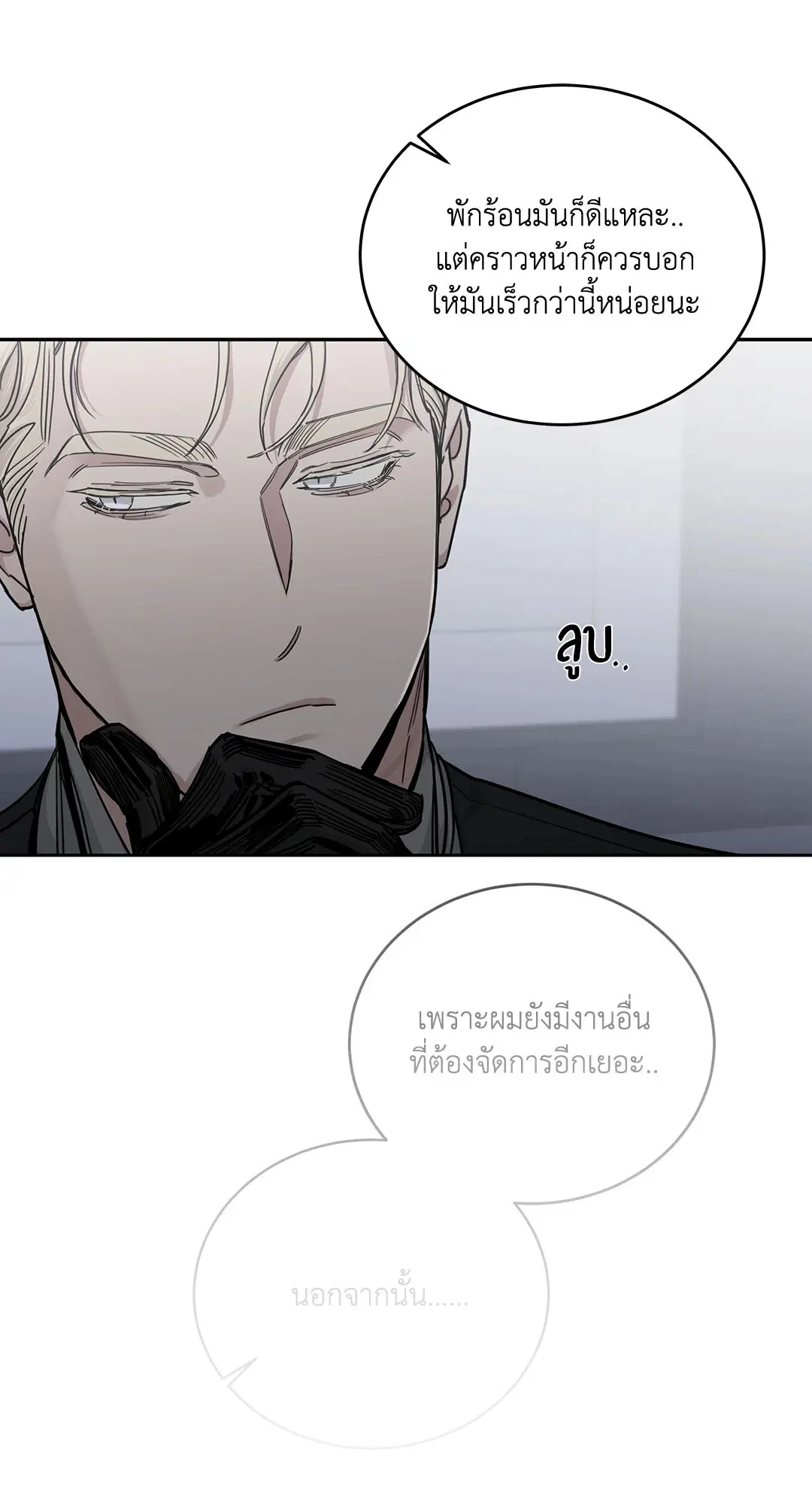 Roses and Champagne ตอนที่ 52.35 — page 56 of 83