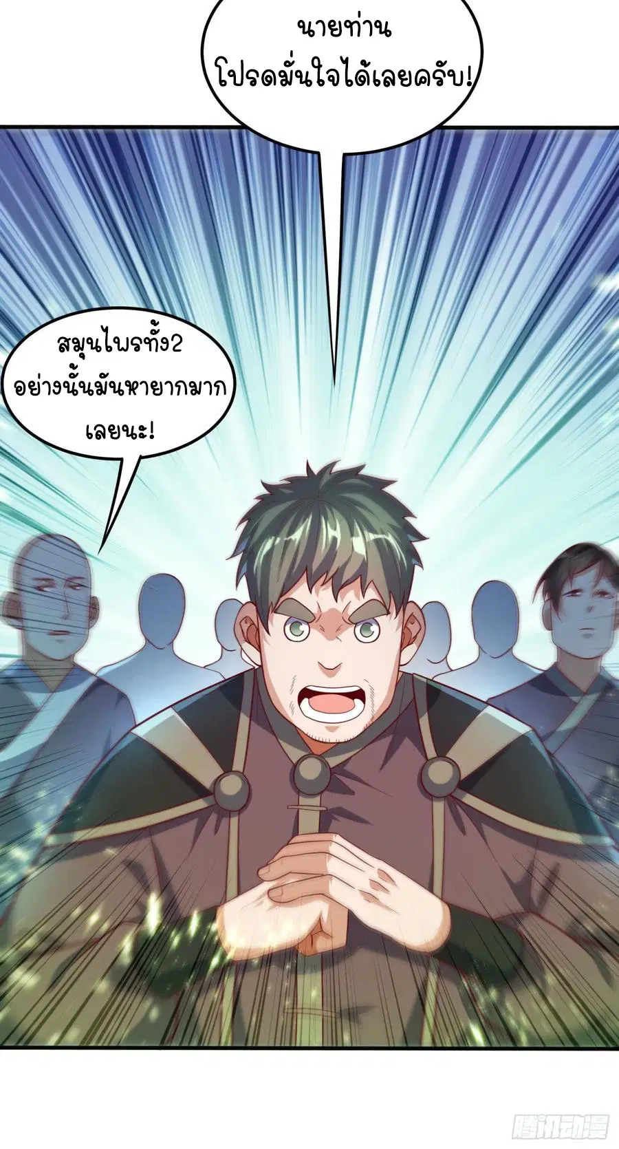 Wu Ni ตอนที่ 81 — page 19 of 36