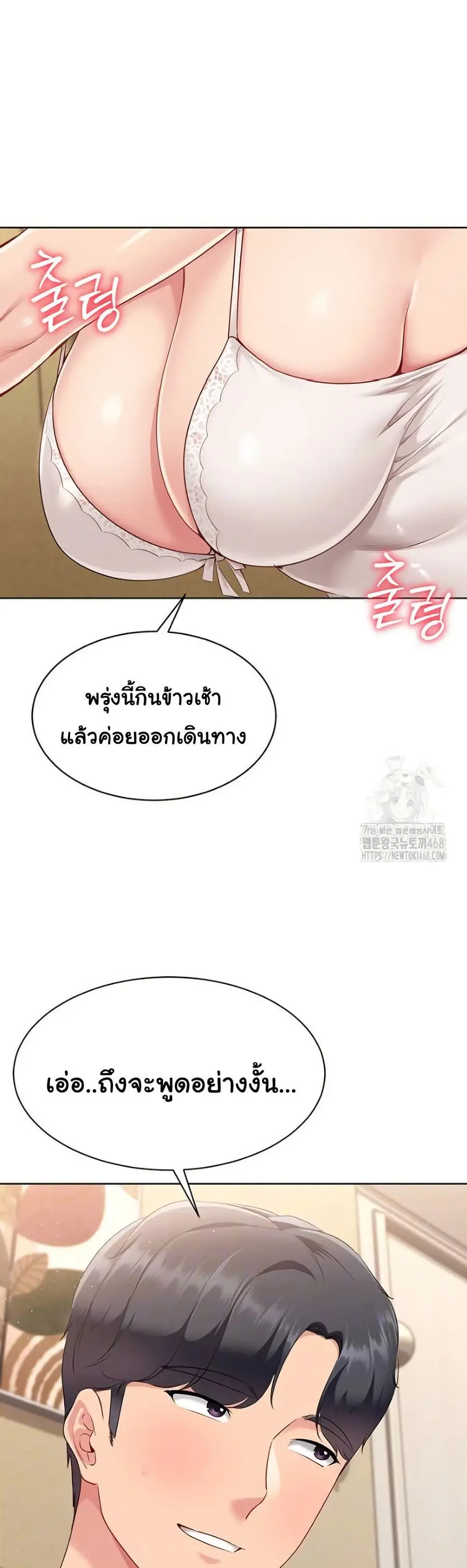 Set Up ตอนที่ 40 — page 3 of 51