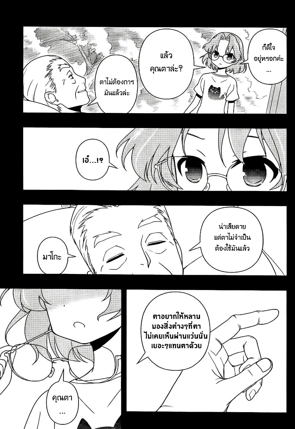 Saki ตอนที่ 117 — page 11 of 20