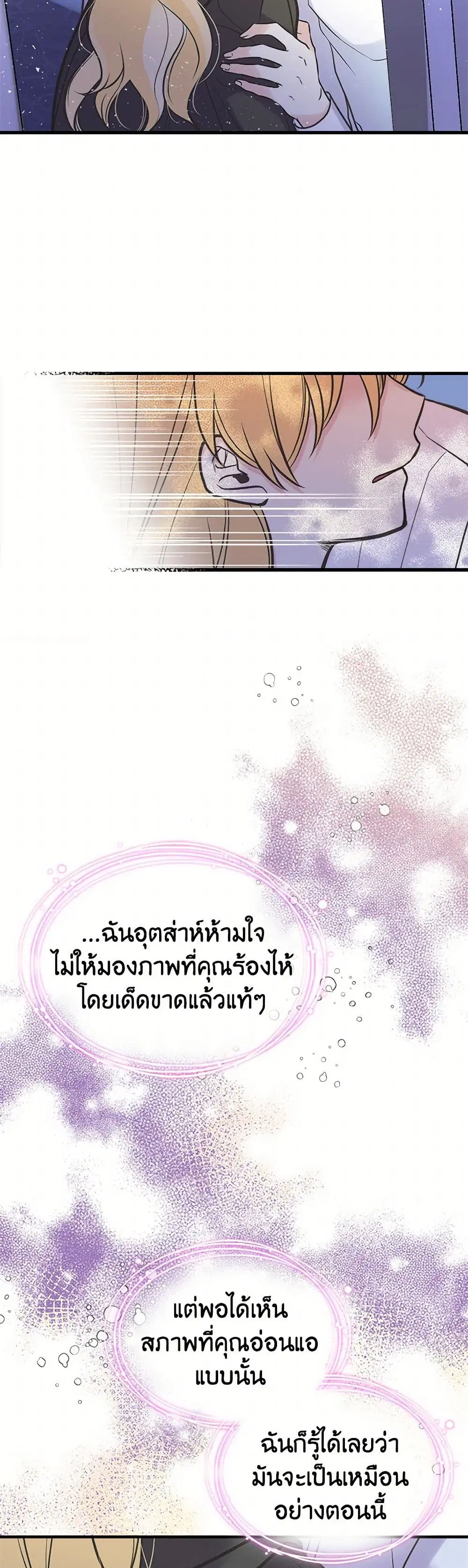 My Sister Picked up the Male Lead ตอนที่ 41 — page 22 of 32