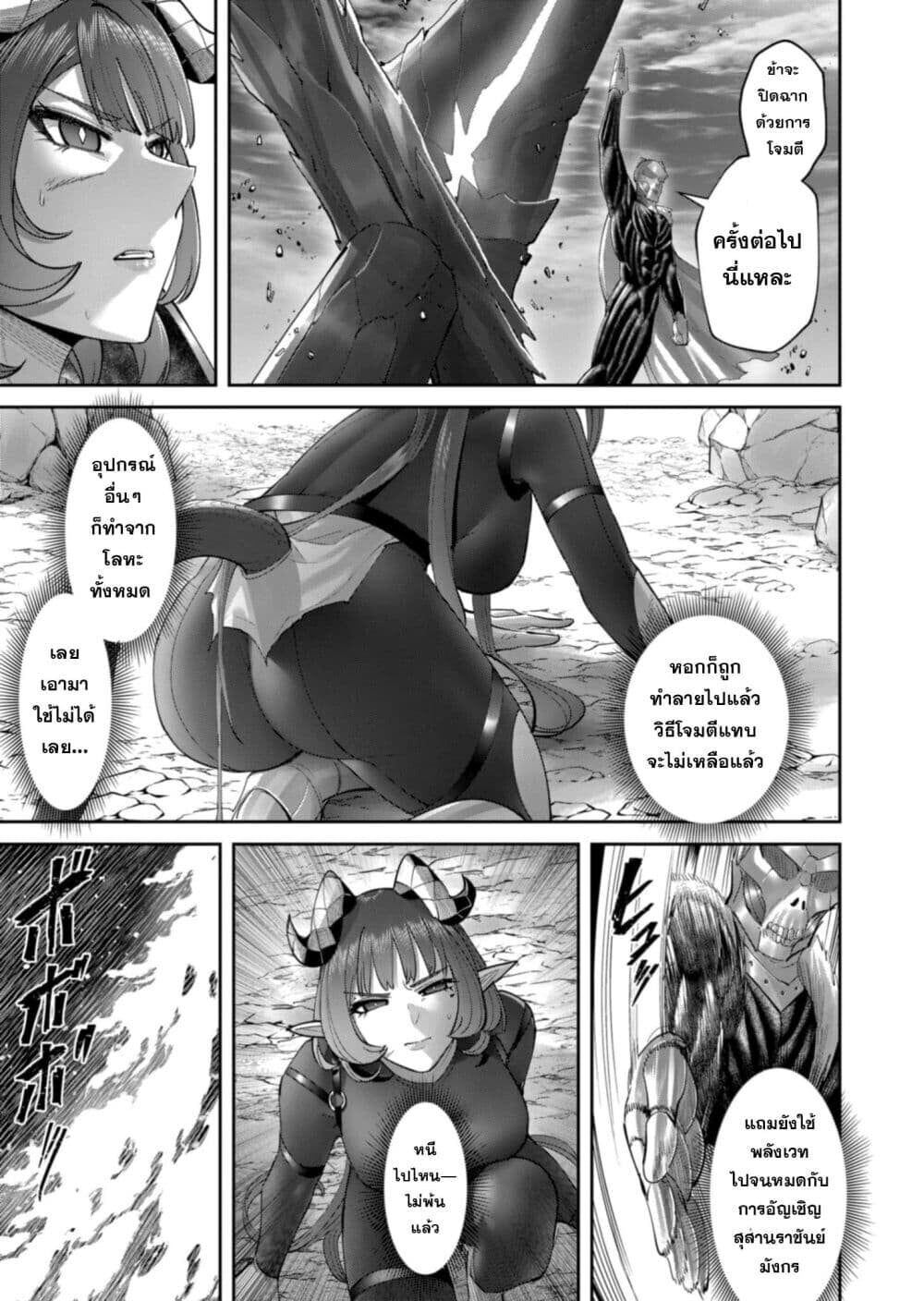 Kichiku Eiyuu Savage Hero วีรบุรุษปีศาจ ตอนที่ 102 — page 7 of 28