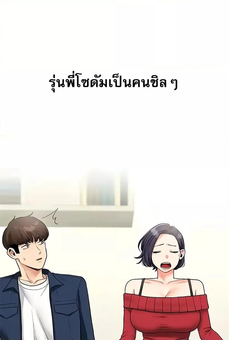 Relationship Reversal ตอนที่ 27 — page 1 of 121