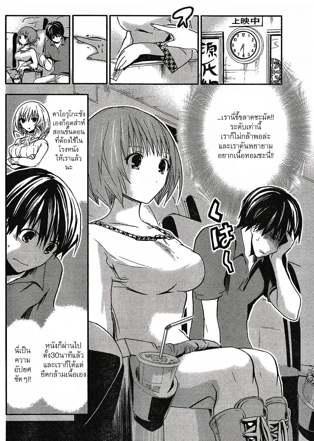Minamoto-kun Monogatari ตอนที่ 12 — page 2 of 9