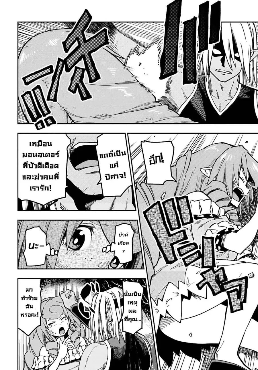 Konjiki no Moji Tsukai – Yuusha Yonin ni Makikomareta Unique Cheat ตอนที่ 48 — page 30 of 36