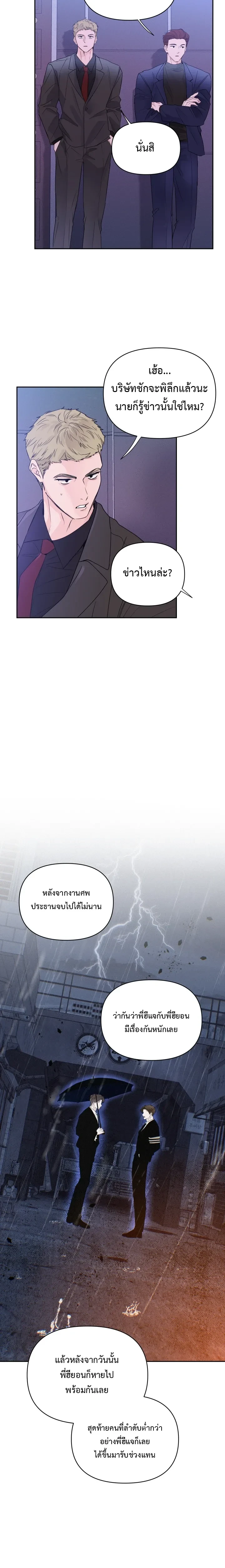 The Night is Soft – ค่ำคืนที่แสนอ่อนโยน ตอนที่ 1 — page 17 of 25