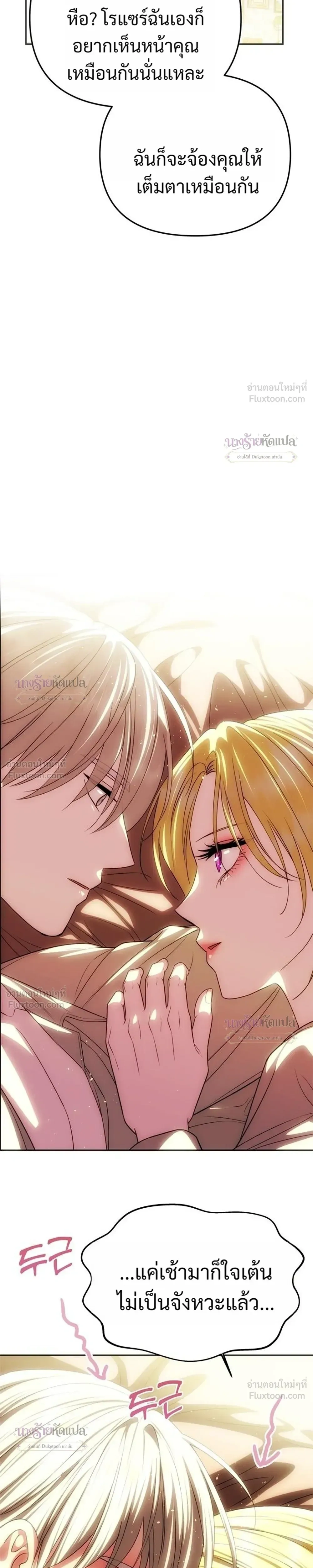 One Husband is Enough – เกมรักจับสามี ตอนที่ 108 — page 23 of 35