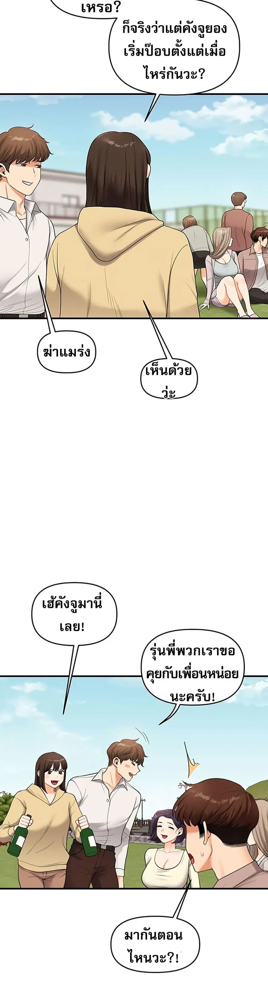 Relationship Reversal ตอนที่ 43 — page 48 of 51