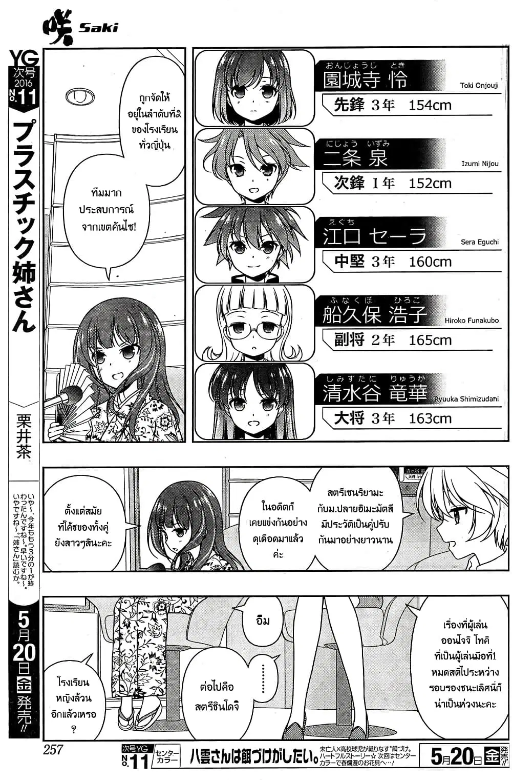 Saki ตอนที่ 158 — page 9 of 20