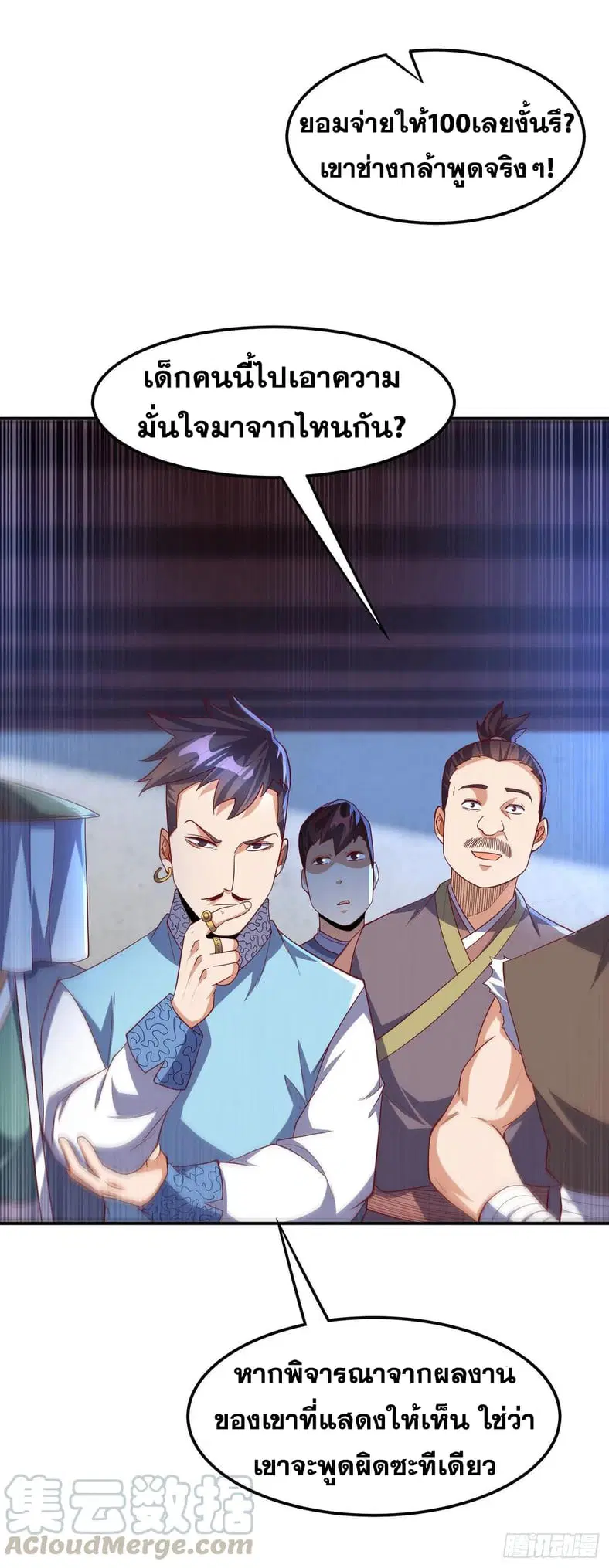 Wu Ni ตอนที่ 149 — page 3 of 37
