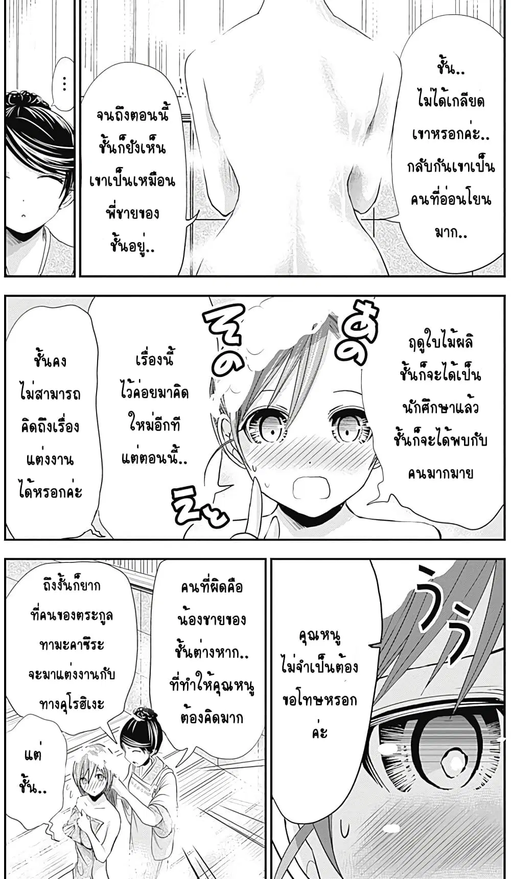 Minamoto-kun Monogatari ตอนที่ 239 — page 7 of 9