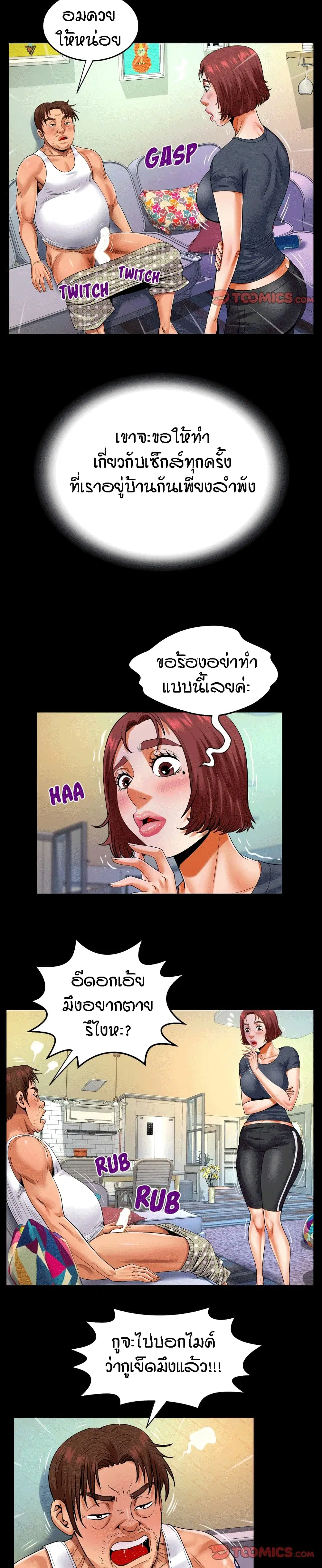 My Aunt ตอนที่ 106 — page 9 of 18