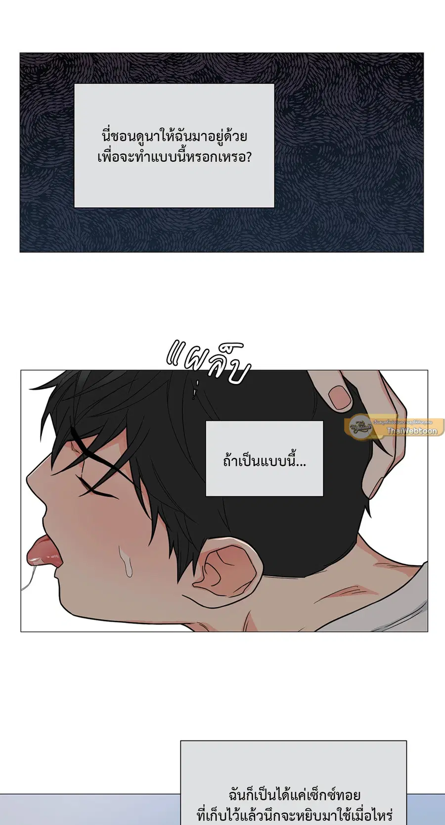 Sadistic Beauty ตอนที่ 108 — page 15 of 44