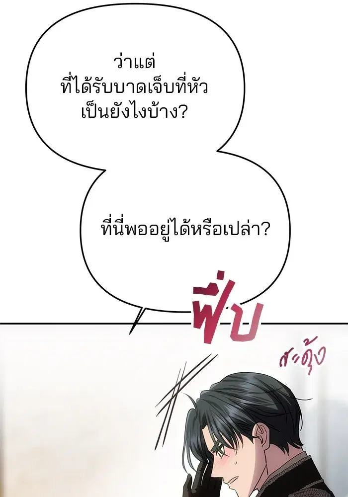 One Husband is Enough – เกมรักจับสามี ตอนที่ 65 — page 79 of 175