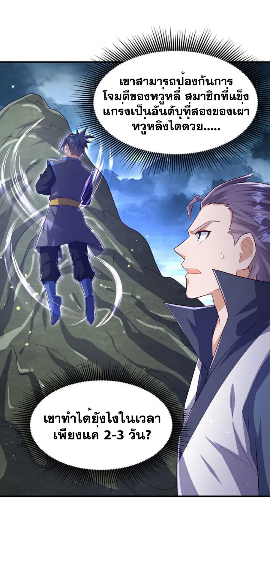 Wu Ni ตอนที่ 382 — page 24 of 33