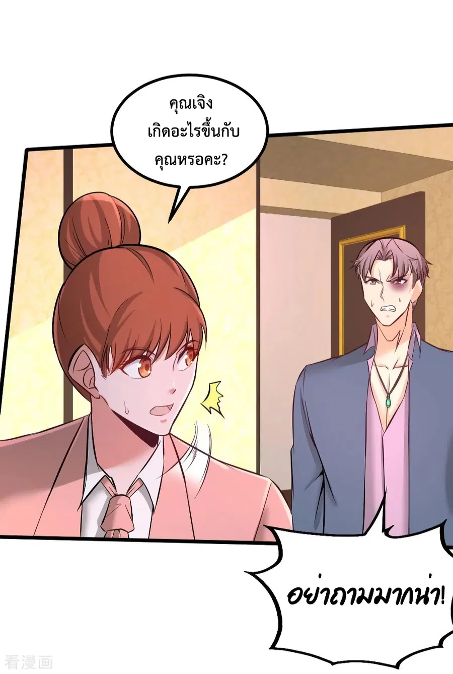 Dragon King Hall ตอนที่ 86 — page 18 of 40