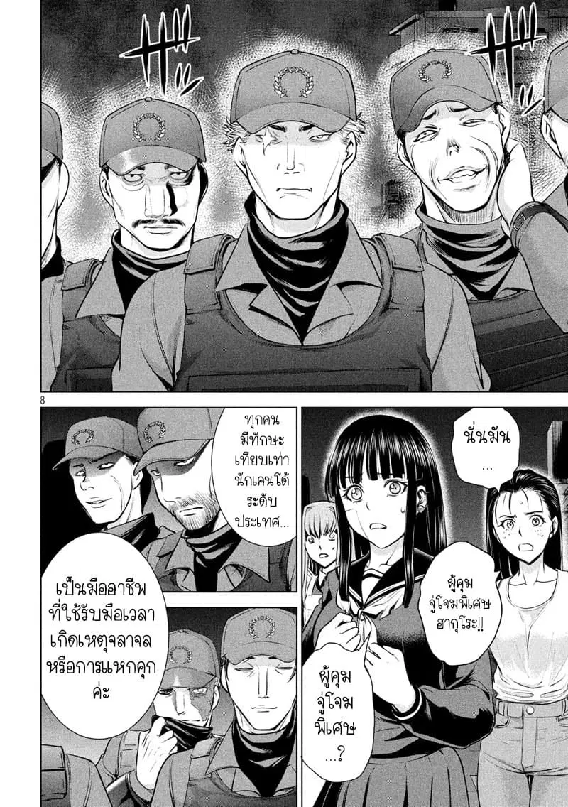 Satanophany ตอนที่ 96 — page 9 of 21