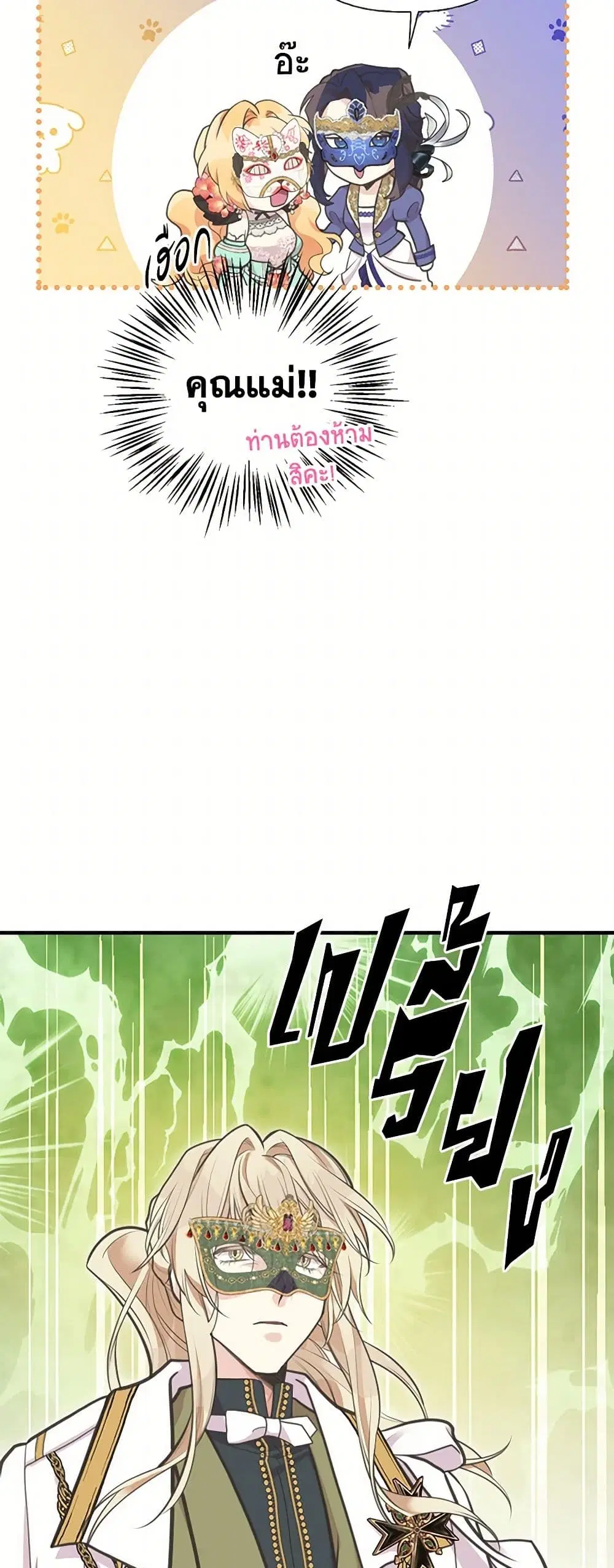 My Sister Picked up the Male Lead ตอนที่ 70 — page 28 of 38