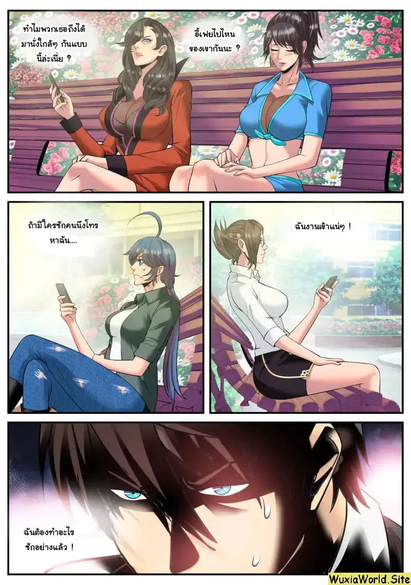 The Superb Captain in the City ตอนที่ 103 — page 3 of 14