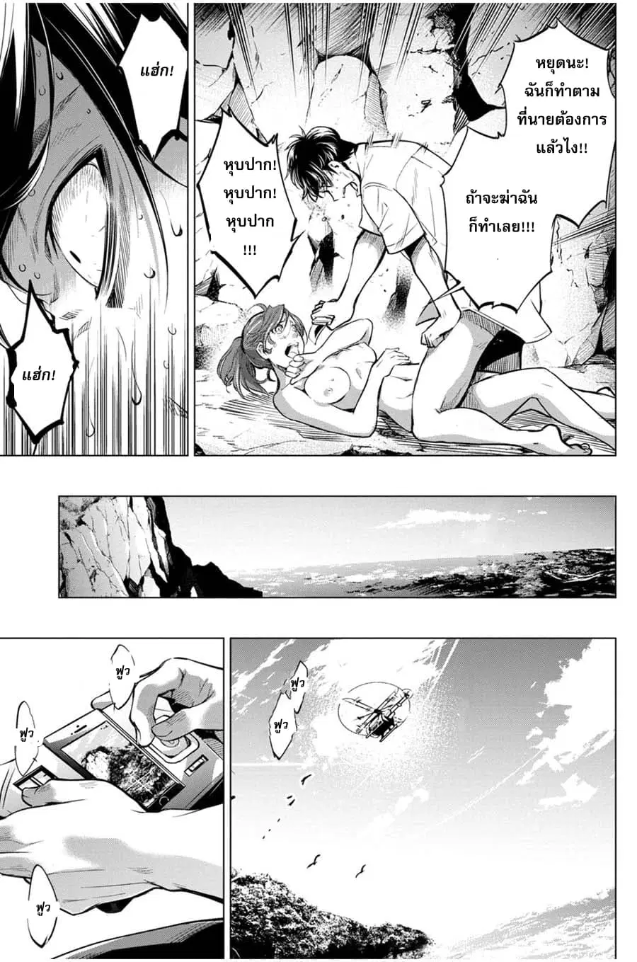 Ingoshima ตอนที่ 15 — page 19 of 24