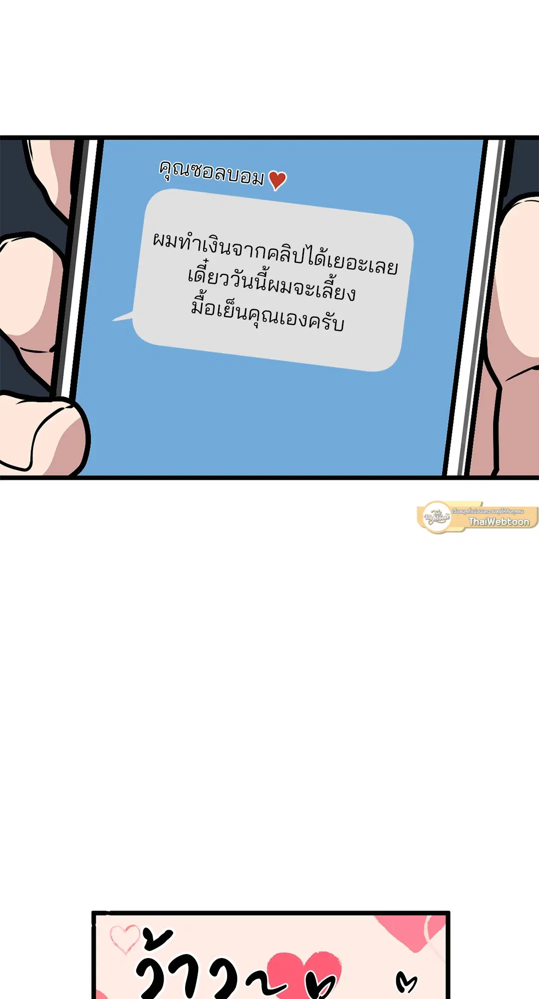 Full Volume ตอนที่ 52 — page 43 of 60