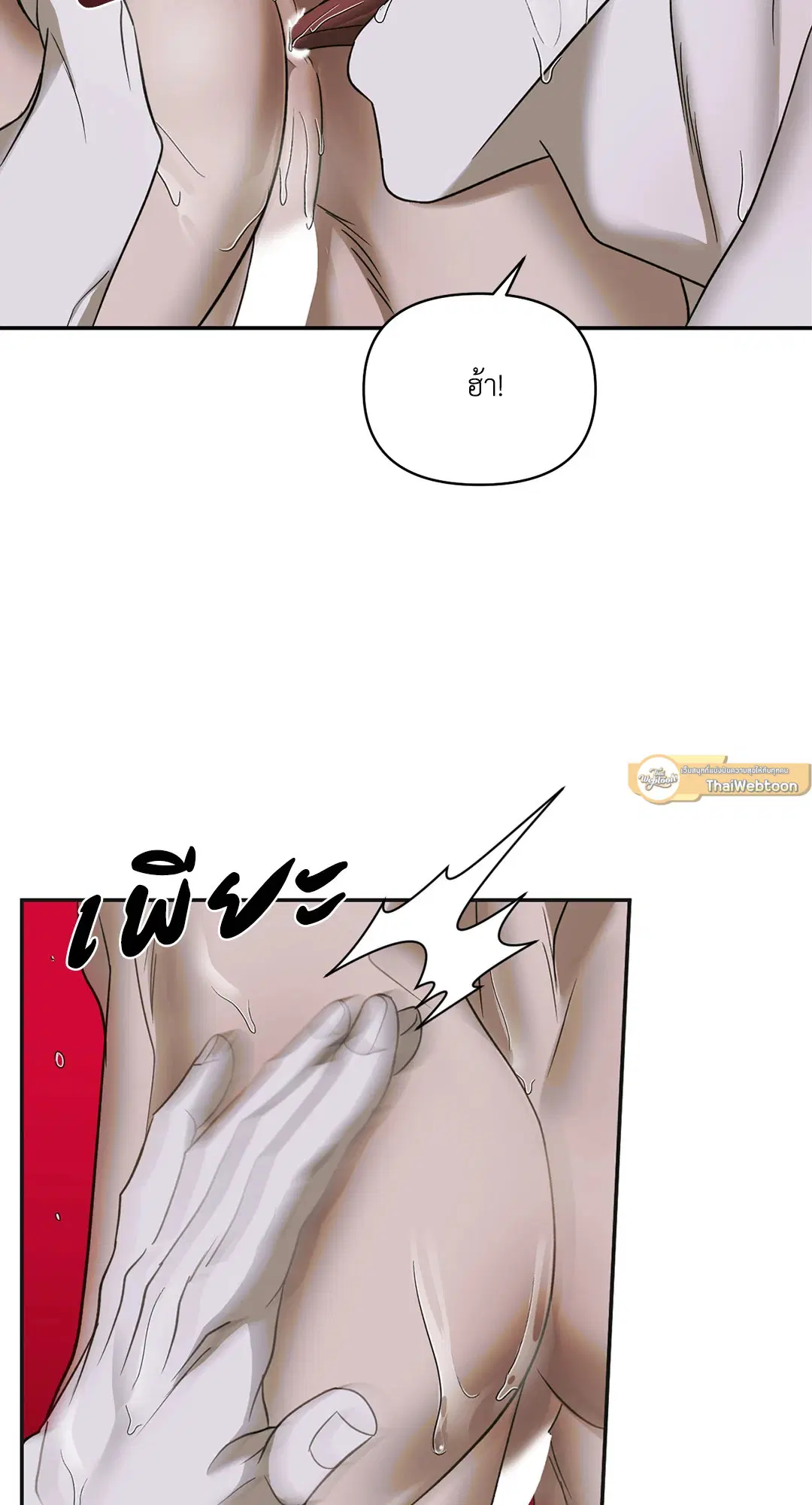 Shutline ตอนที่ 49 — page 21 of 71