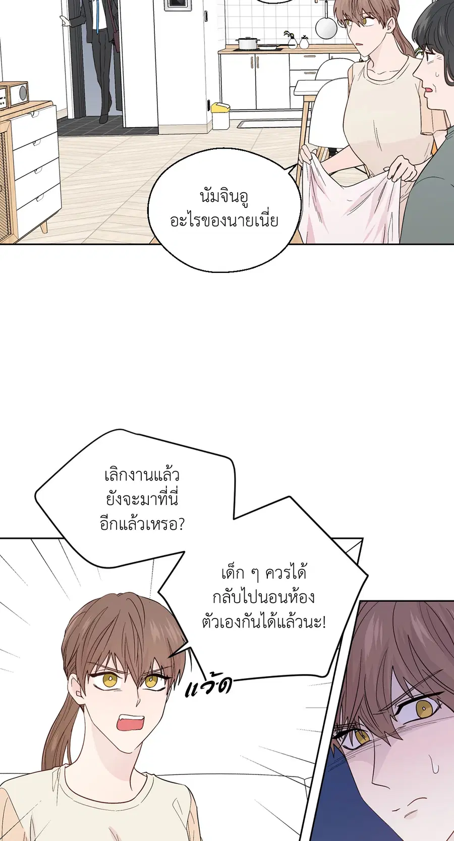 A Man of Virtue ตอนที่ 87 — page 17 of 46