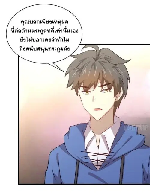Immortal Swordsman in the Reverse World ตอนที่ 114 — page 45 of 49