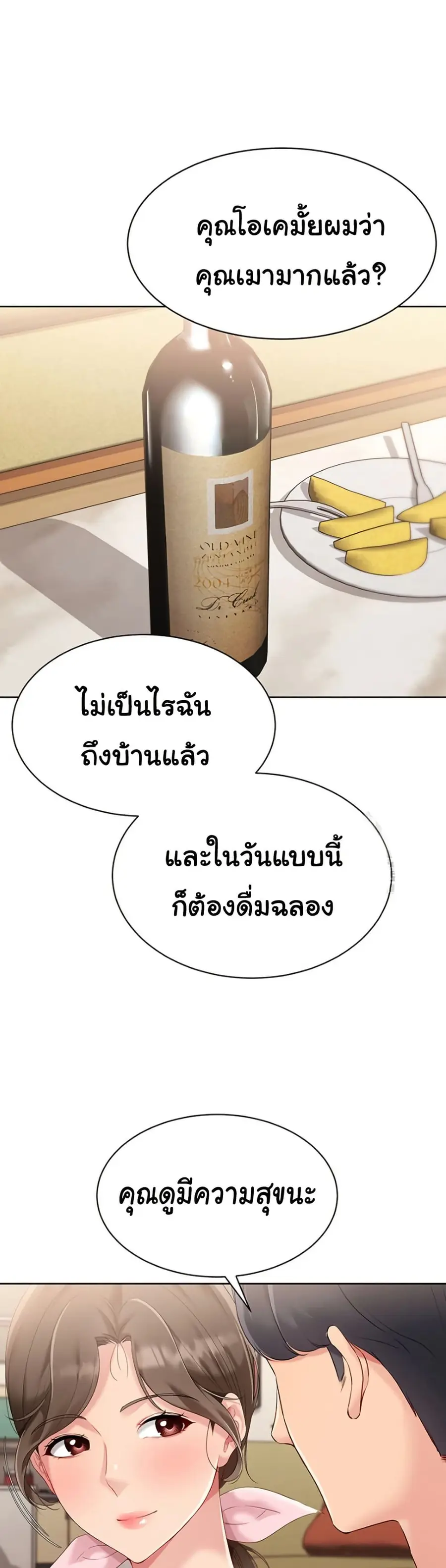 Set Up ตอนที่ 39 — page 29 of 51