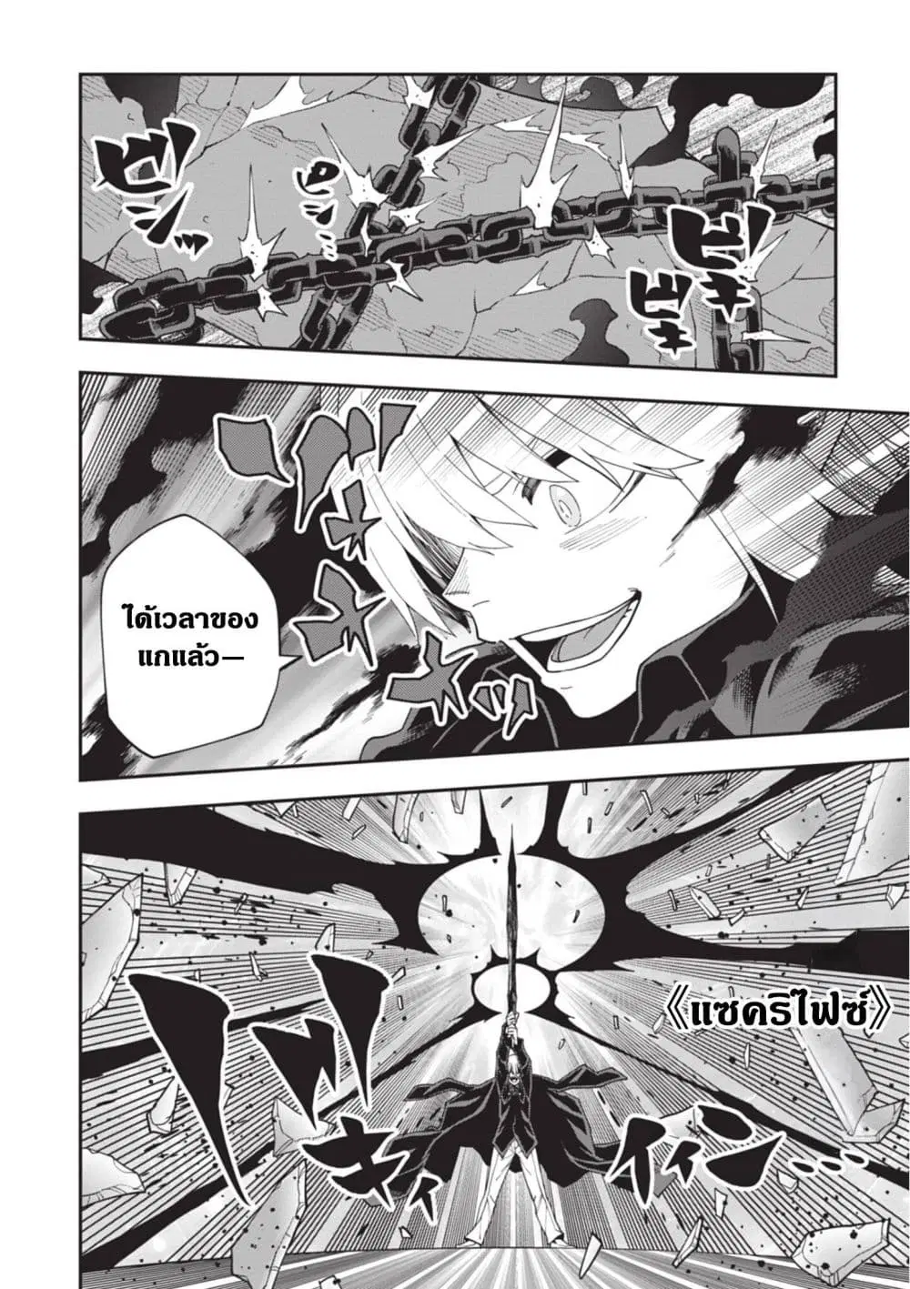 Konjiki no Moji Tsukai – Yuusha Yonin ni Makikomareta Unique Cheat ตอนที่ 117 — page 11 of 23