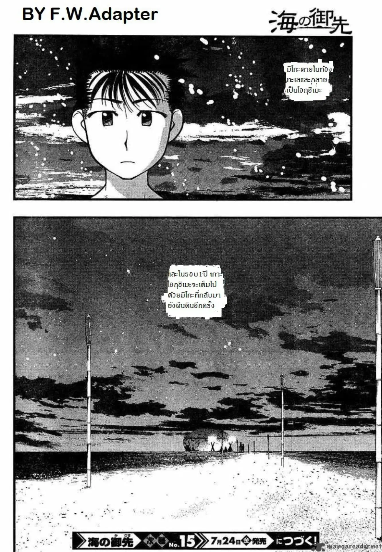 Umi no Misaki ตอนที่ 51 — page 19 of 19