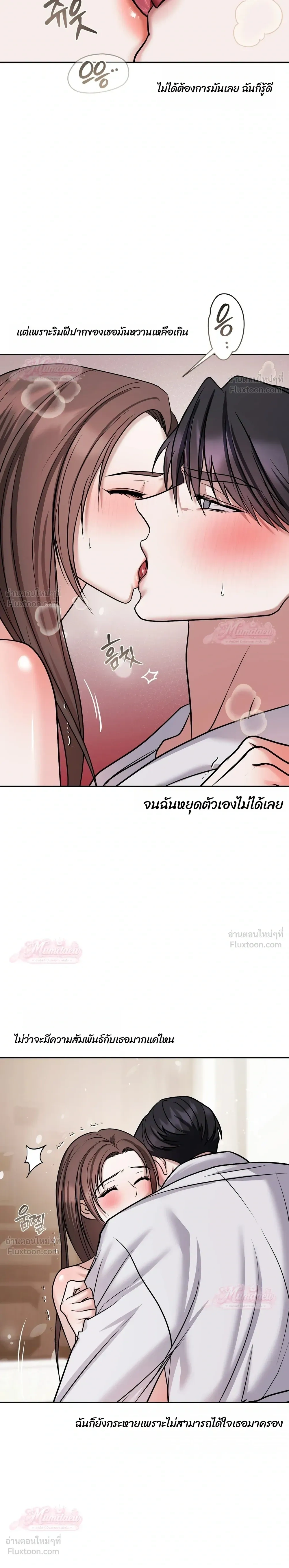 Meet During Ovulation – รักกันวันไข่ตก ตอนที่ 5 — page 24 of 32