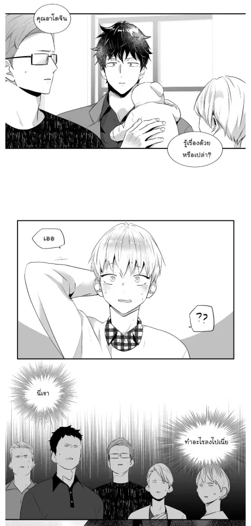 Love is an Illusion! – ซูเปอร์สตาร์ ตอนที่ 43 — page 24 of 32