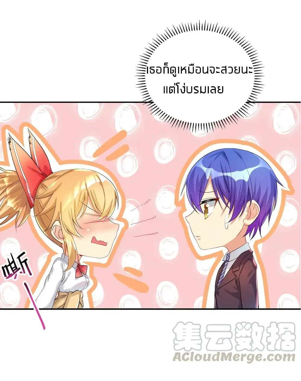 What Happended? Why I become to Girl? ตอนที่ 28 — page 8 of 50