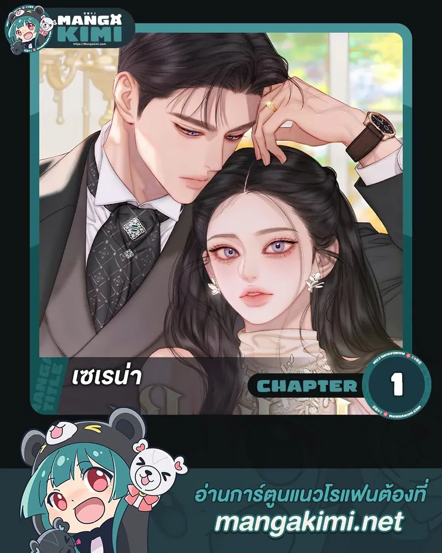 Serena ตอนที่ 1 — page 1 of 52