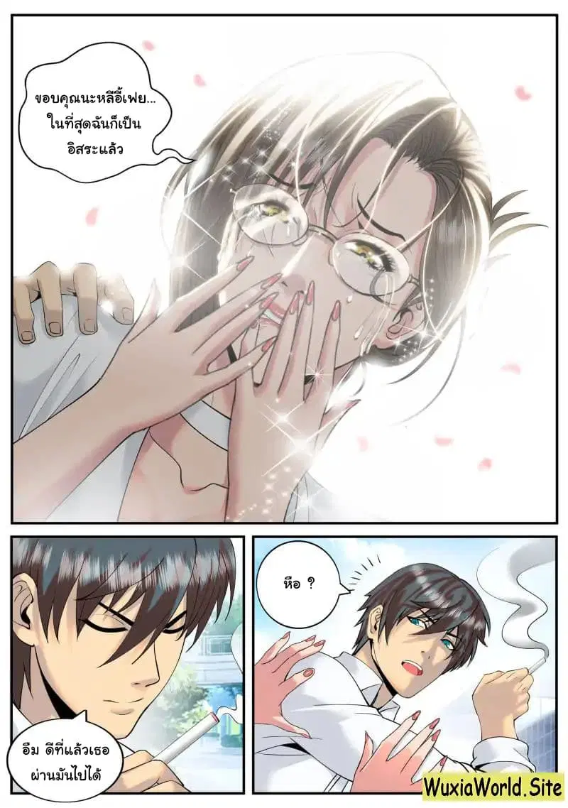 The Superb Captain in the City ตอนที่ 85 — page 5 of 14