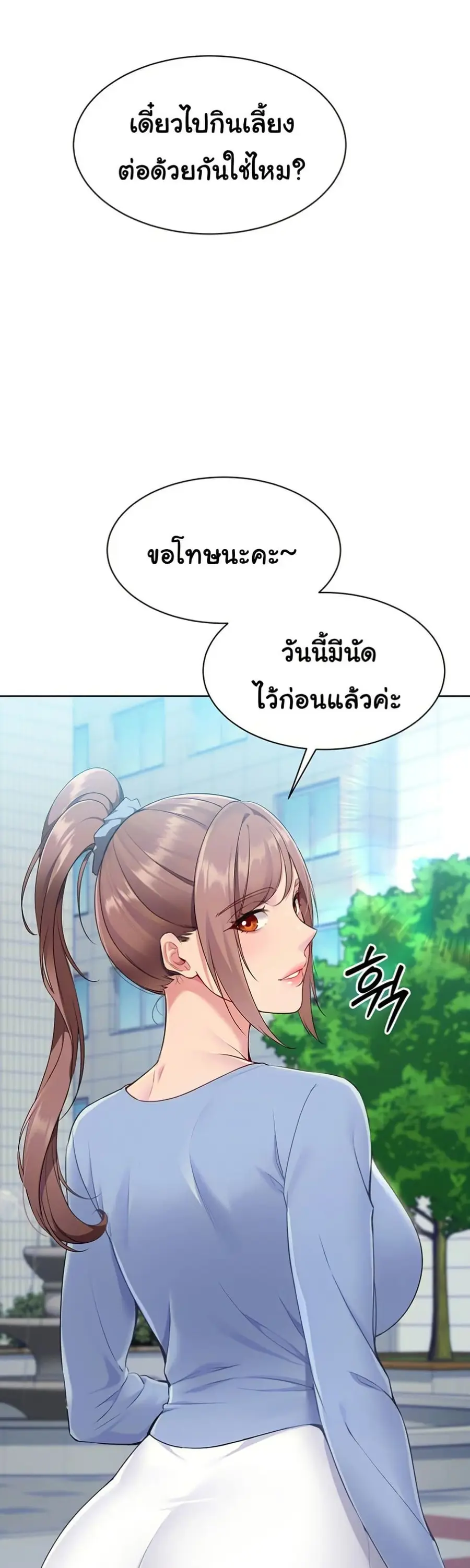 Set Up ตอนที่ 44 — page 15 of 51
