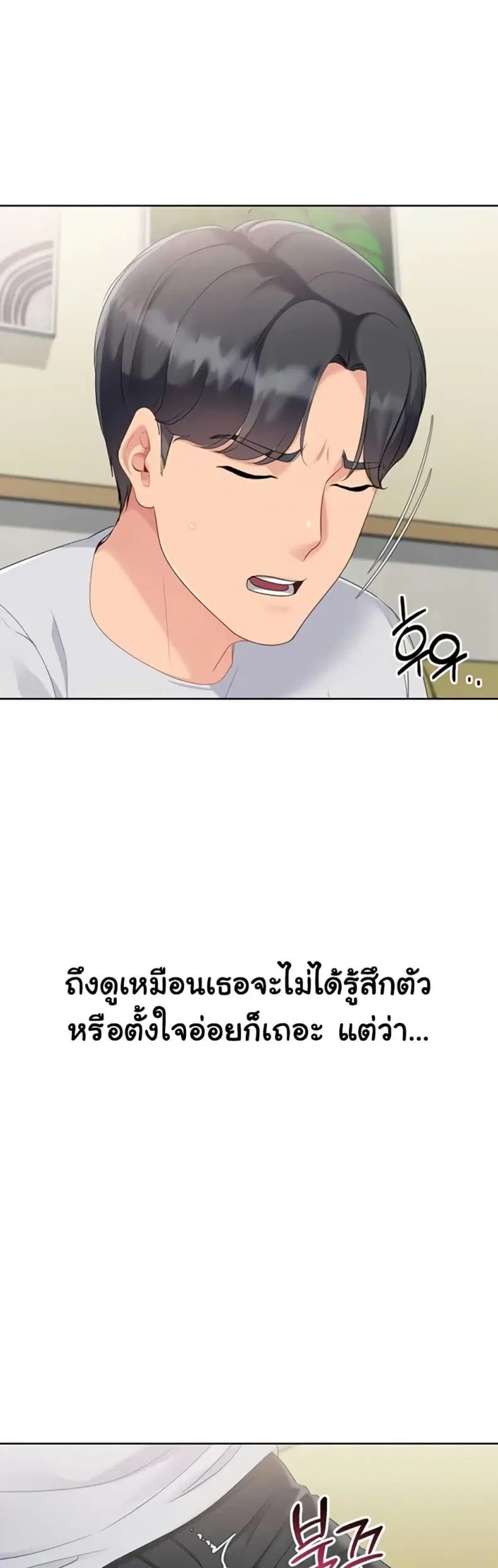 Set It! ตอนที่ 81 — page 42 of 50