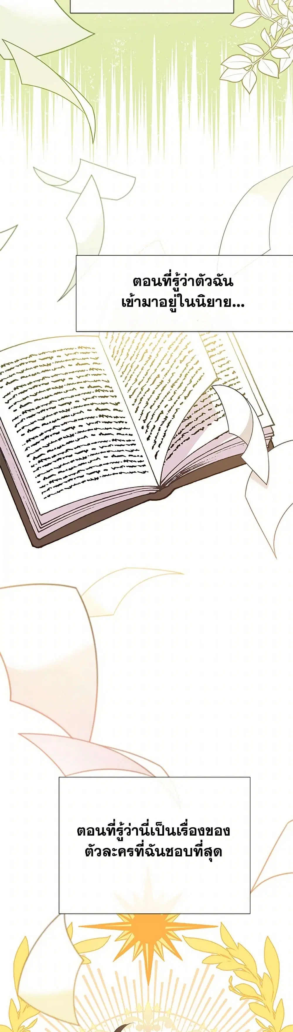 My Sister Picked up the Male Lead ตอนที่ 96 — page 5 of 35