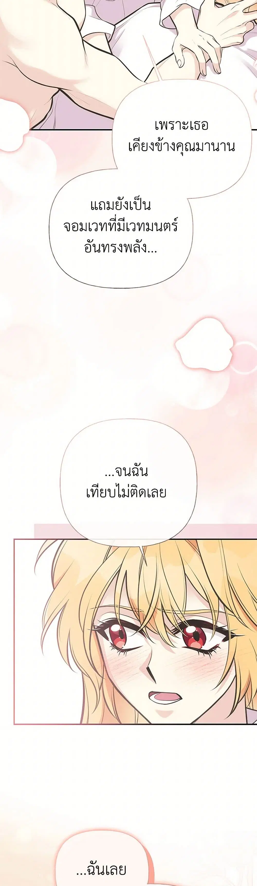 My Sister Picked up the Male Lead ตอนที่ 85 — page 34 of 40