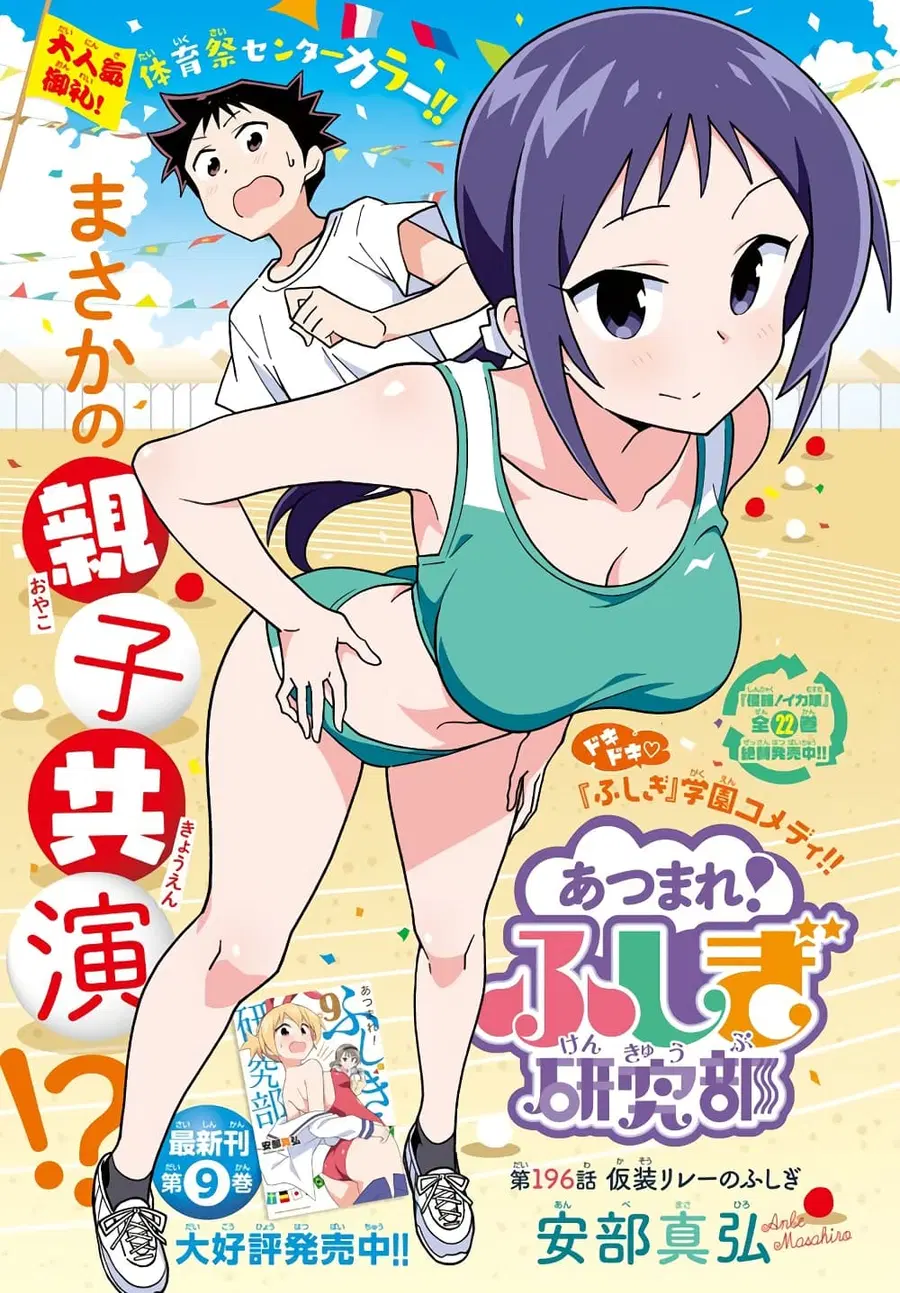 Atsumare! Fushigi Kenkyubu ตอนที่ 196 — page 1 of 9