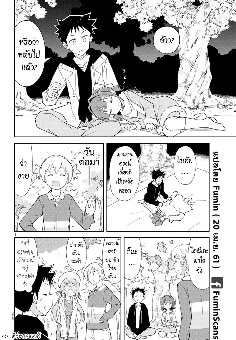 Atsumare! Fushigi Kenkyubu ตอนที่ 77 — page 8 of 8